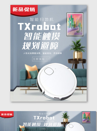 750x580店招背景图白色扫地机器人淘宝促销海报模板模板