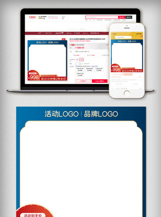 品质好货主图天猫品质活动图红色橙色主图模板