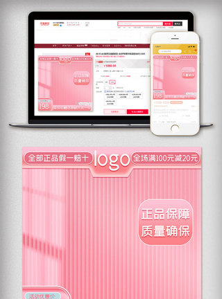 淘宝直通车图粉色系暖色淘宝天猫宝贝商品主图首图直通车模板