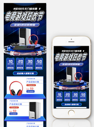 电竞狂欢淘宝首页蓝色数码电竞产品淘宝手首页模板模板