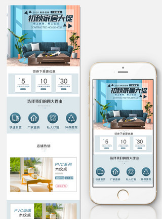 绿色大图绿色秋季家居淘宝手机首页模板模板
