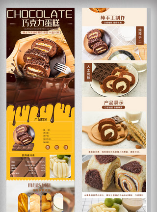 棕色美味巧克力蛋糕淘宝详情页模板模板
