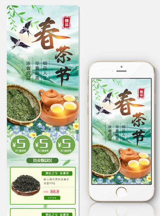 春茶详情页绿色春茶节淘宝手机详情页模板模板