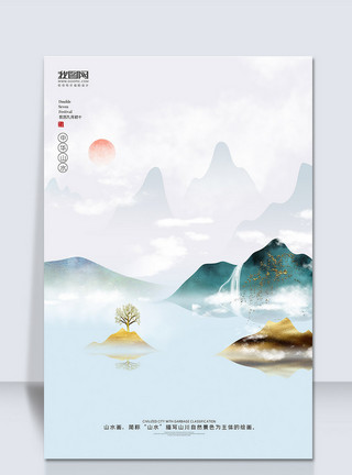 装修背景墙创意中国风新中式中国风山水水墨海报背景模板