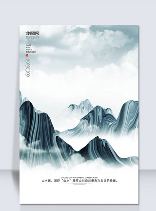 新中式墨迹创意中国风新中式中国风山水水墨海报背景模板
