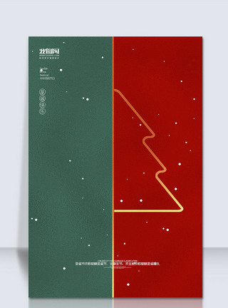圣诞节海报宣传PNG创意卡通风格圣诞节户外海报背景模板