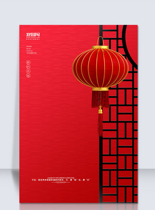 圣诞节微信创意中国风元旦户外海报背景模板