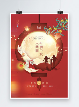 月饼票简约红色喜庆月亮中秋节海报模板