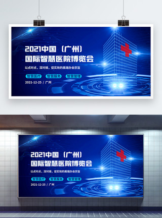 广州机场蓝色国际智慧医院博览会科技展板模板
