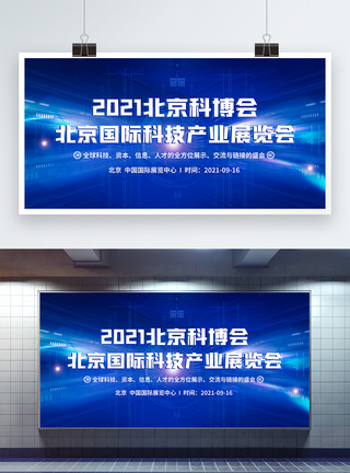 商务banner蓝色科技北京科博会科技产业展览会展板模板