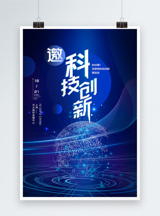 互联网科技线条蓝色科技创新科博会邀请函海报模板