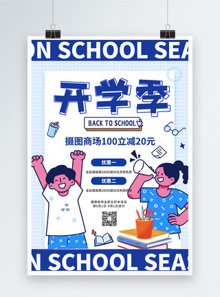开学季优惠促销开学季卡通插画风格宣传海报模板