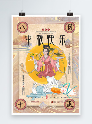手绘月兔中国工艺敦煌手绘风中秋节主题海报模板