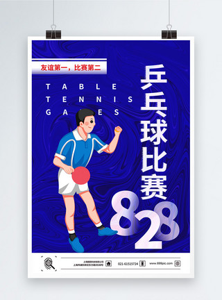 国球乒乓球友谊赛宣传海报模板