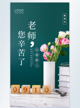 清新书本文艺范教师节摄影图海报模板