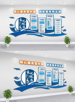 企业员工励志展示蓝色简约企业简介公司文化墙模板