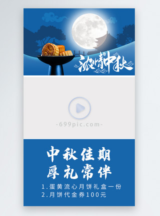 红豆蛋黄月饼浓情中秋月饼促销视频边框模板