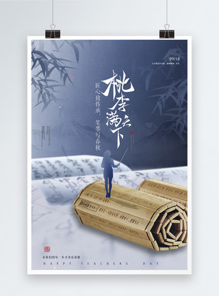 九月中国风简约中国风教师节海报模板