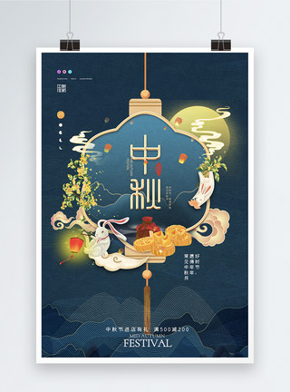 荡秋千的嫦娥简约大气中国风中秋节海报模板