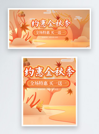 秋冬咖啡温暖枫叶图秋季电商banner模板