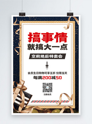 通用行业海报黑金促销活动海报模板