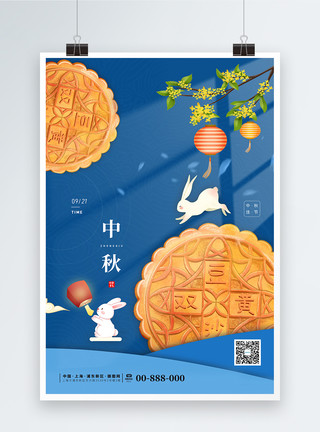 中秋明月月饼简约文艺中秋月饼节日海报模板
