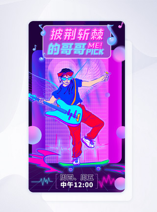 蓝紫色镭射渐变手绘风披荆斩棘的哥哥手机app引导页模板