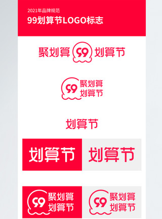 淘宝嘉年华logo99划算节电商logo模板