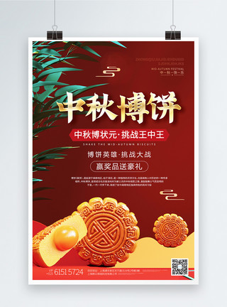 c4d红色喜庆中秋节中秋博饼赢状元传统节日海报模板