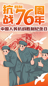 抗战73周年展板庆祝中国抗战胜利76周年插画