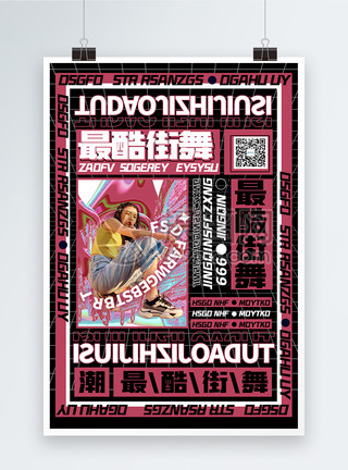 酸性纹理篮球社团纳新海报暗黑色酸性炫酷街舞宣传海报模板