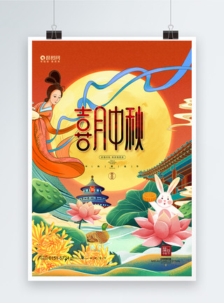 丹枫迎秋字体国潮喜月中秋八月十五插画宣传海报模板