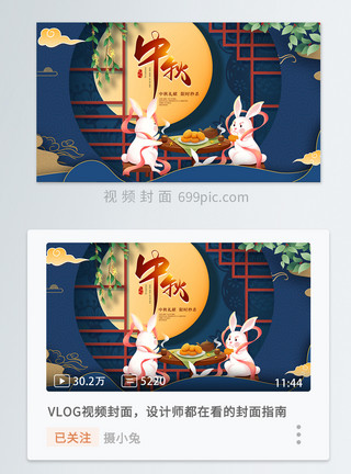 中国风背景墙中国风中秋节横版视频封面模板