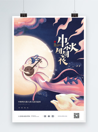 兔子奔月嫦娥奔月中秋节海报模板