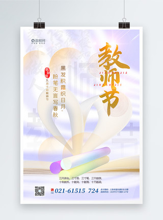 清新紫色酸性风教师节海报模板