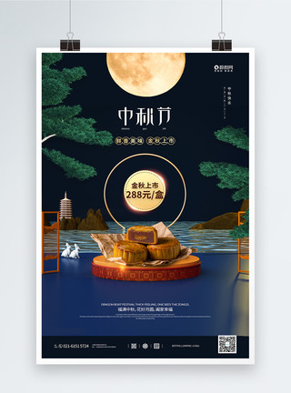 精致月饼C4D立体展台中秋节月饼促销海报模板
