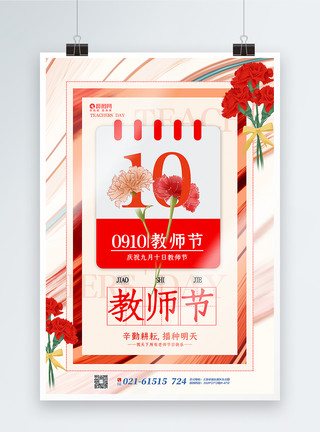 一枝红色康乃馨红色原创酸性风教师节海报模板