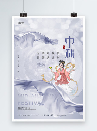 白色兔子白色清新中秋节宣传海报模板