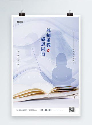 初中语文课本尊师重教教师节宣传海报模板