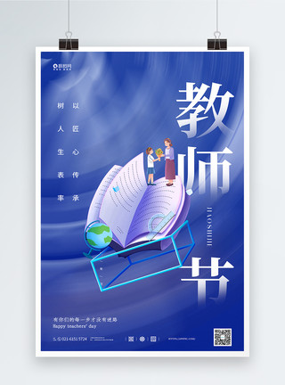 蓝色渐变教师节宣传海报图片