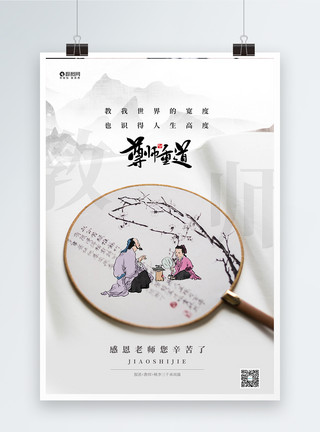 九月中国风致敬老师教师节宣传海报模板