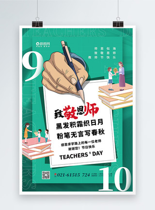 手绘上课老师绿色手绘贺卡风教师节海报模板