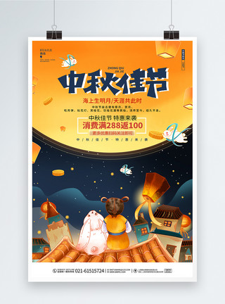 卡通房子唯美卡通中秋节宣传促销海报设计模板