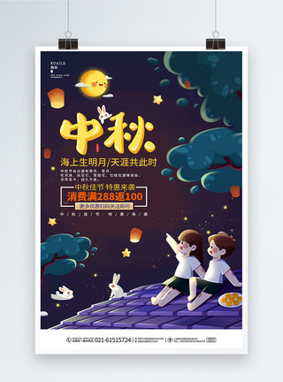 兔子赏月唯美卡通中秋节促销宣传海报设计模板