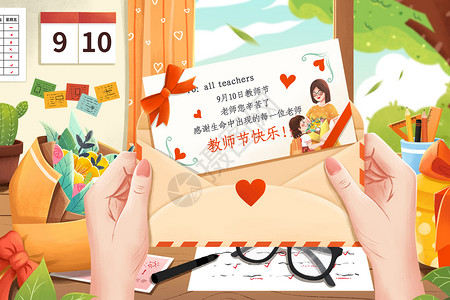 10%9月10日教师节感恩老师送花礼物卡片插画插画