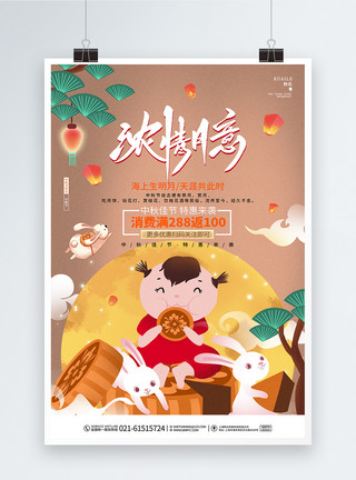 可爱月饼卡通可爱中秋节促销宣传海报设计模板