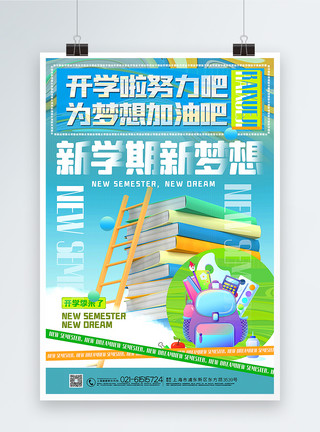 蓝色书包蓝色酸性风3d立体新学期开学季教育主题海报模板