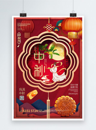 嫦娥剪纸中国风中秋佳节剪纸风创意海报模板