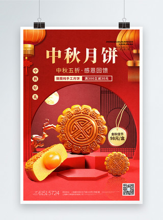 美食节日促销中秋月饼品牌产品c4d风高端促销海报模板