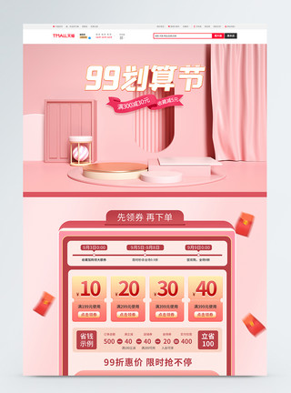粉色清新C4D风电商淘宝99划算节促销首页模板模板